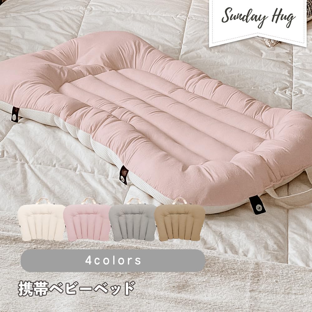 Amazon | サンデーハグ 携帯ベビーベッド 折り畳み 新生児~24ヶ月 旅行